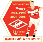 Значок Дмитрий Аленичев